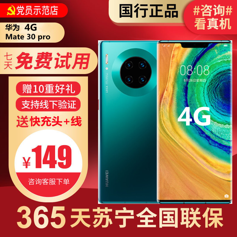 【95新】华为/HUAWEI Mate30 Pro 4G 8+256G 鸿蒙系统 二手手机国行手机 正品全网通4G