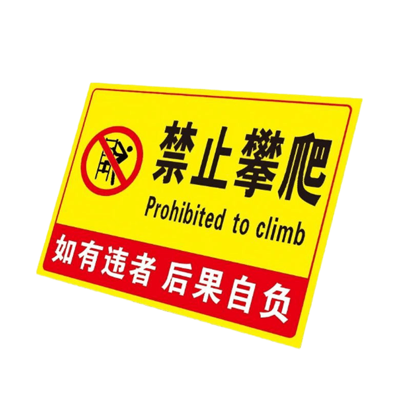 晨以橙 栅栏挂牌 80cm*60cm 块图片