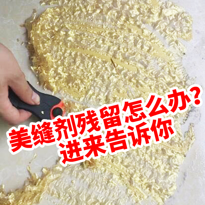 家柏饰(CORATED)瓷砖美缝剂清洗剂环氧彩乳胶油漆防水胶渍清洁剂玻璃真瓷胶去除剂高清大图