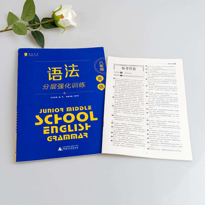 蓝皮英语系列八年级英语语法分层强化训练广西师范大学出版社初二英语语法讲解与练习强化专项训练教辅蓝皮英语8八年级语法书
