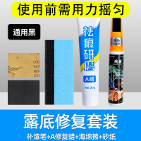 补漆笔汽车专用珍珠白黑色白色车漆面划痕深度修复神器剐蹭抛光蜡 【露底修复套装】黑色车通用