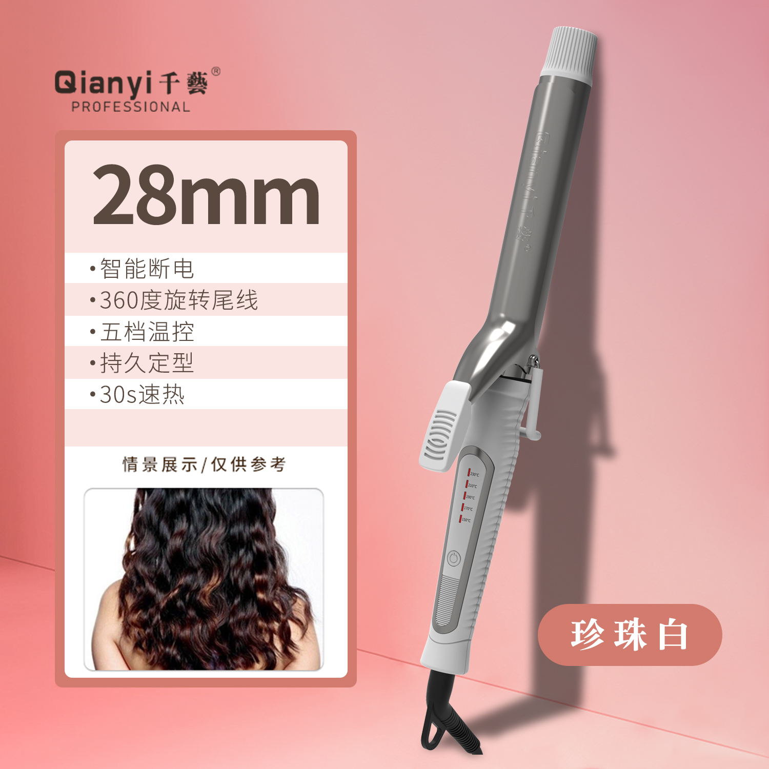 千艺 QY-2033金属镀层卷发棒持久定型护发化妆师美发沙龙专用大卷羊毛卷懒人神器生日礼物送女友 白色28mm