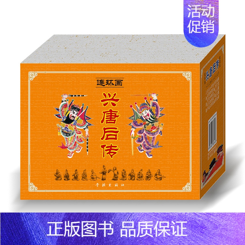 [正版]原创兴唐后传连环画 50开平装共10册小人书全套 全新儿童读物 隋唐英雄传故事/小人书连环画/儿童漫画书小学生高清大图