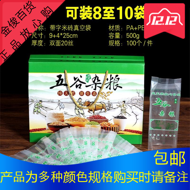 五谷杂粮包装盒通用粗粮杂粮小米礼品盒手提纸盒袋子定制做包邮