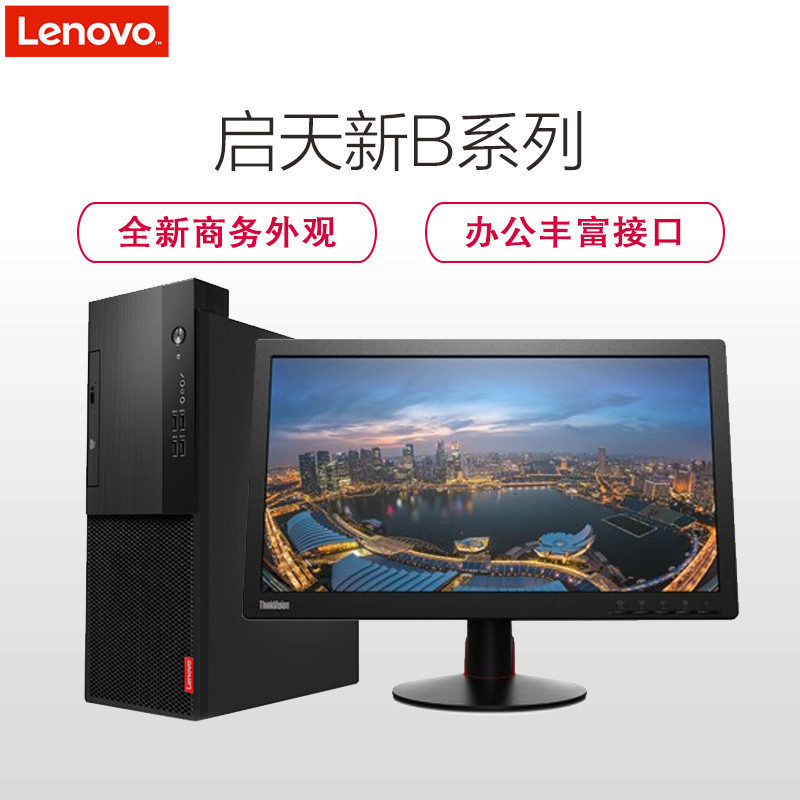 联想(Lenovo)启天B415 23“办公电脑(G4560 4G 1T DVD光驱 集显 Win10)