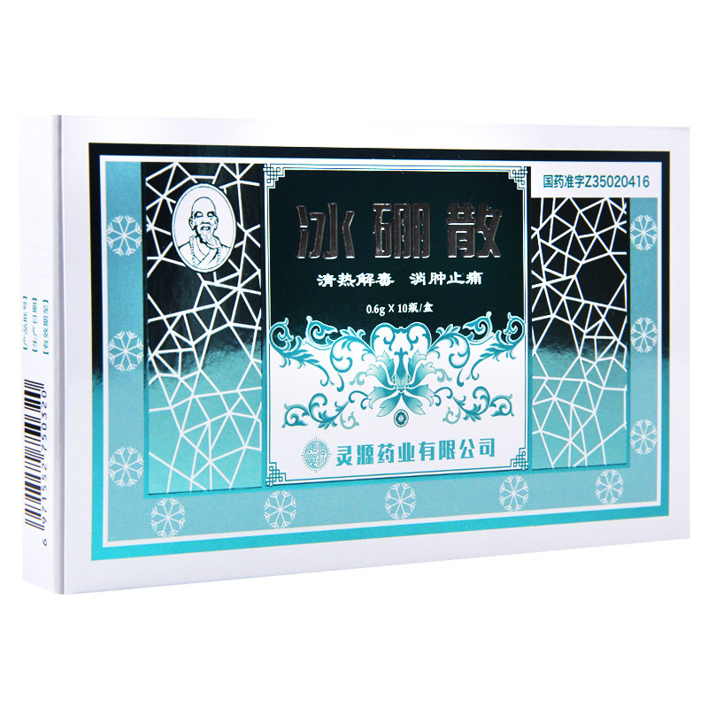 灵源冰硼散06g10瓶盒清热解毒消肿止痛牙龈肿痛口舌生疮