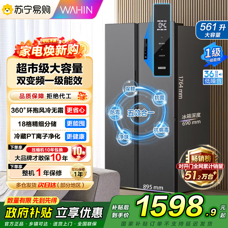 [自营]美的出品华凌冰箱561升超大容量对开门双开门一级能效风冷无霜WiFi华凌低噪大冷冻力HR-589WKP 政府补贴高清大图