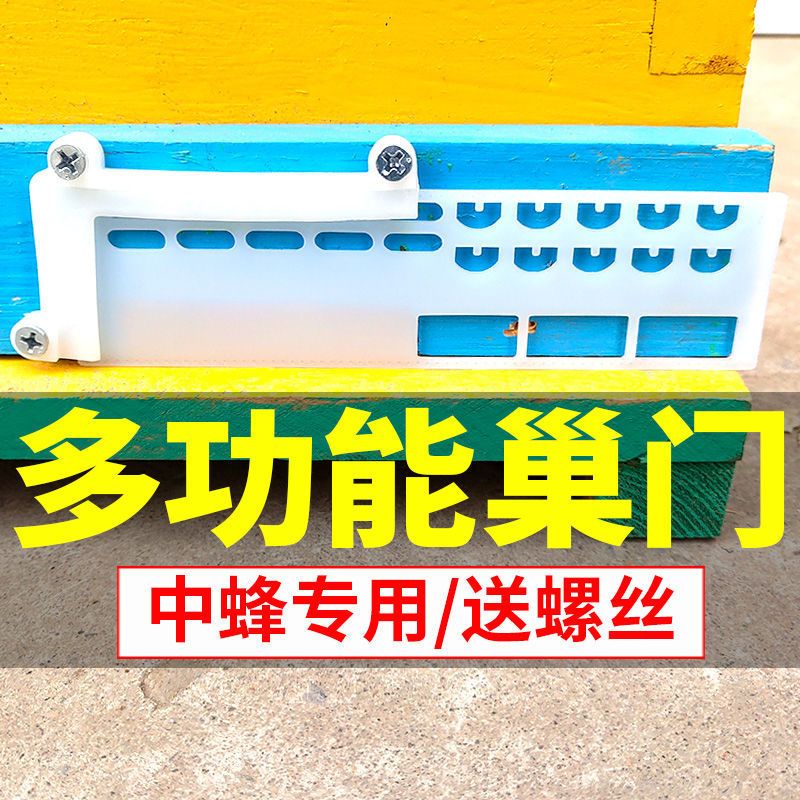 三代防跑王片10个装[送螺丝] 防跑片蜜蜂中蜂蜂王隔王片防盗养蜂蜂箱巢门防峰王跑防逃片