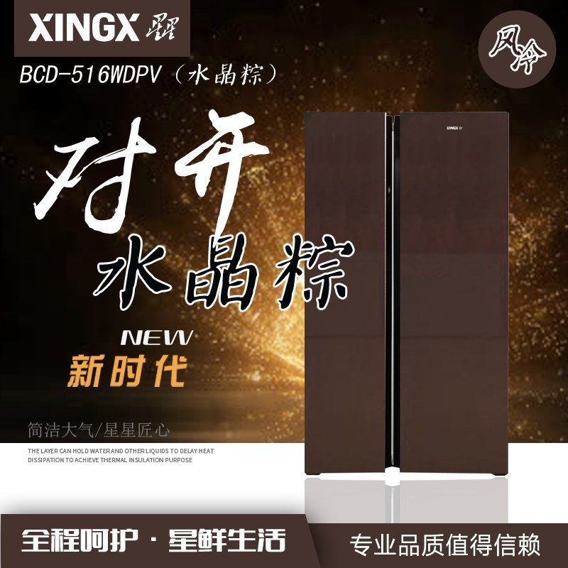 星星(XINGX) 对开门冰箱 516升 BCD-516WDPV 风冷无霜 静音节能 高效保鲜 断电记忆