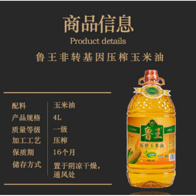 鲁王 压榨玉米油 4L LW0025 单位:桶高清大图
