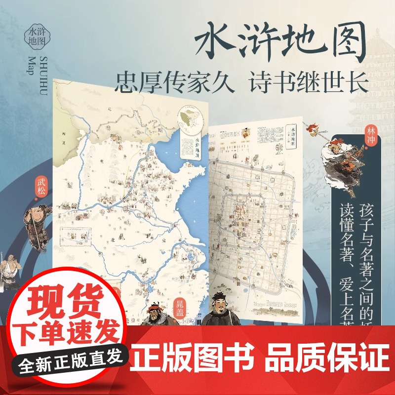 [北斗]水浒地图三国地图红楼梦地图 小学初中生用北宋城市地图助读中国古典名著 学生地图墙贴大尺寸挂画高清大图