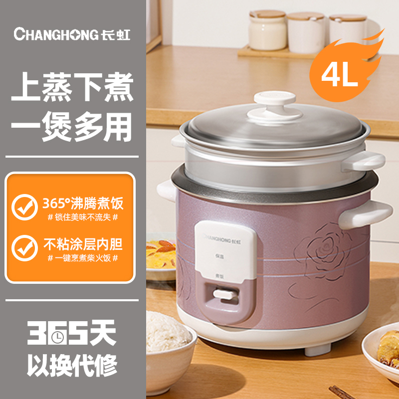 长虹(CHANGHONG)家用电饭锅迷你电饭锅 学生宿舍老式直升电饭锅正品2-4人CFB-R40A