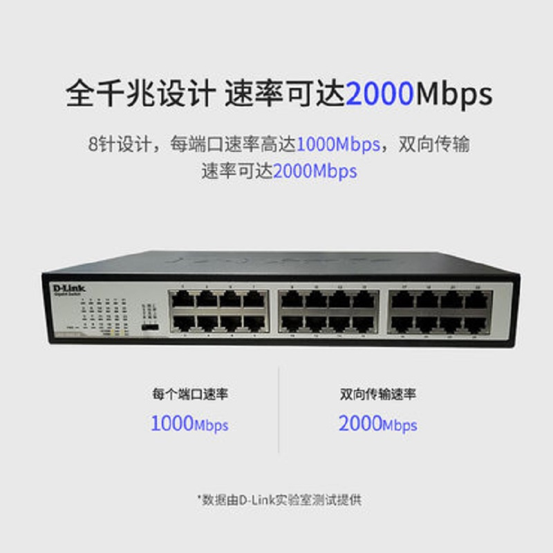 [精选]友讯(D-LINK)DGS-1024S-CN 24口千兆 网络交换机企业交换器
