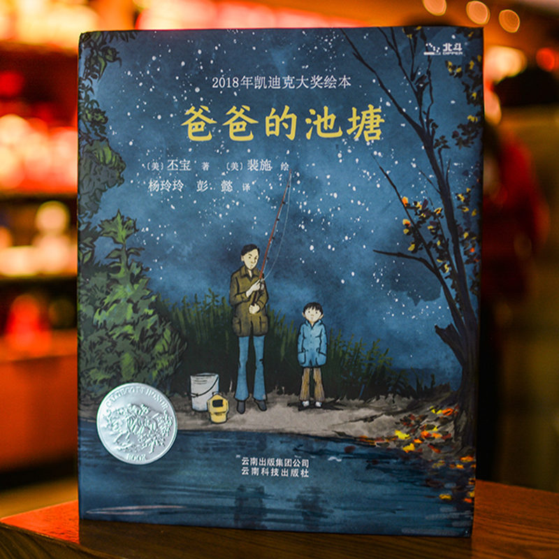 和爸爸一起散步 [正版]爸爸的池塘 凯迪克大奖绘本 和爸爸一起玩 爸爸出门以后 和爸爸一起散步精装绘本0-3-6岁亲子高清大图