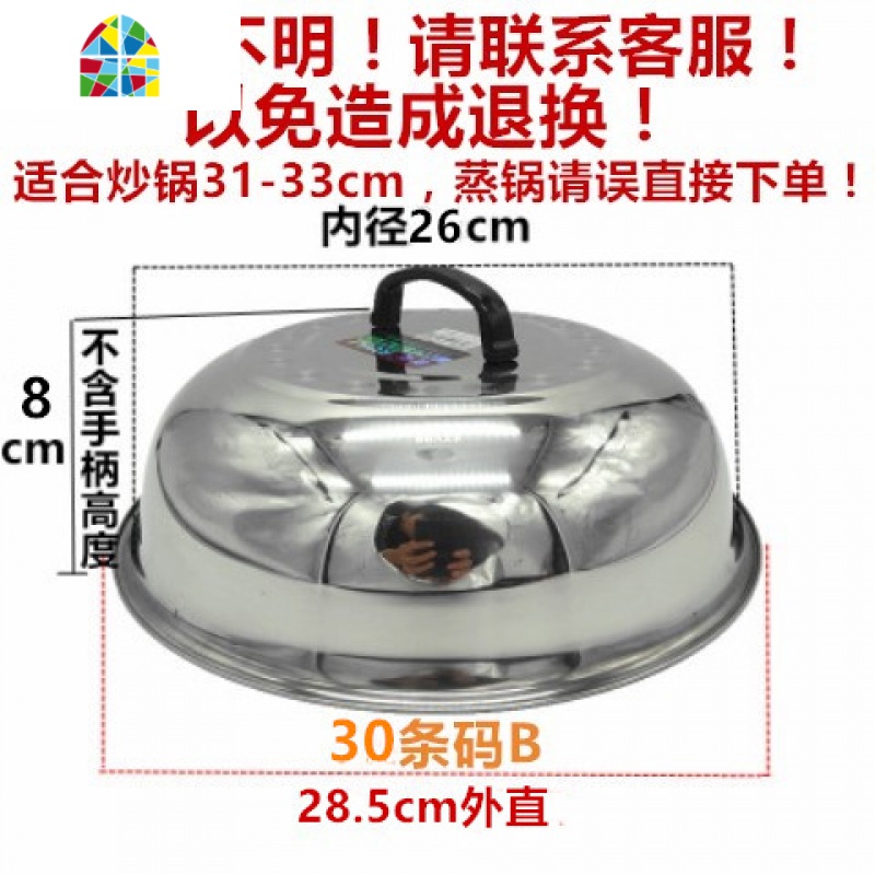 加厚不锈钢大锅盖 炒锅平底锅盖家用老式铁锅盖子 缸盖顶盖无磁 FENGHOU 30.6cm特厚钢盖有带挂钩尺寸看图