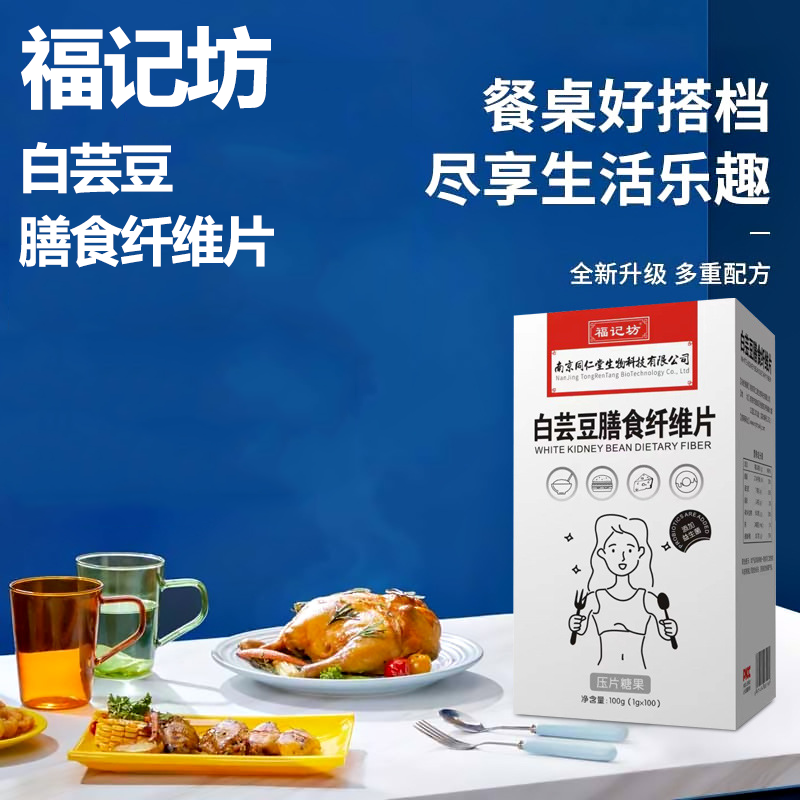 福记坊益生菌白芸豆片膳食纤维碳水糖阻断南京同仁堂亦奈尔