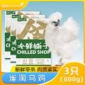 雀淘 白羽乌鸡800g/只 3只装 冷冻肉质鲜美农家慢养整只顺丰发货