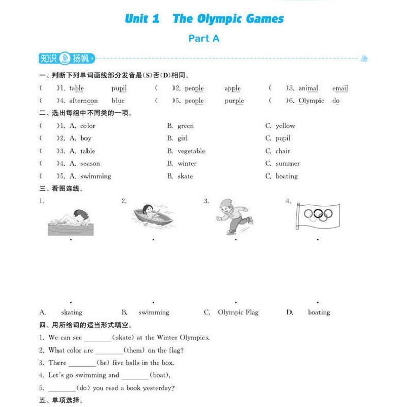课时作业本六年级英语上册(闽教版) 2021秋通城学典小学课时作业本六年级上册英语闽教版小学生6年级