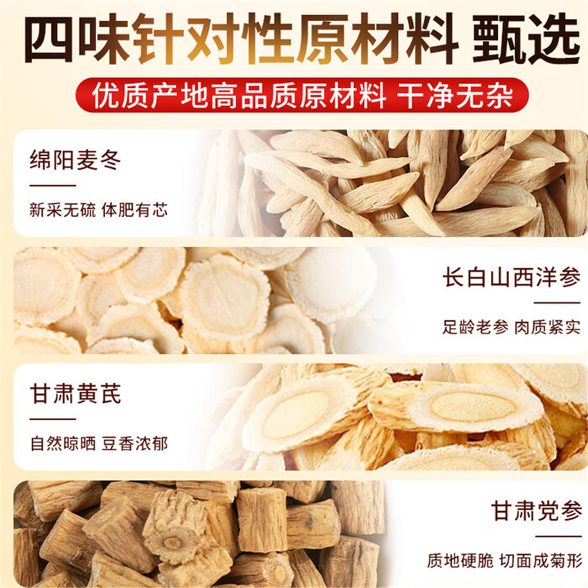 北京同仁堂内廷上用西洋参黄芪麦冬党参150g高清大图