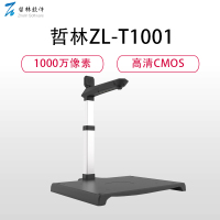 哲林ZL-T1001高拍仪 1000万像素双摄像头A3彩色大幅面 高清CMOS 可拉伸硬底座黑色 内置二代身份证阅读器