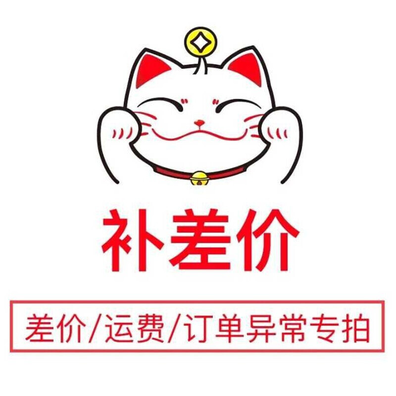 邮费差价专拍 订单异常专拍 差多少拍多少