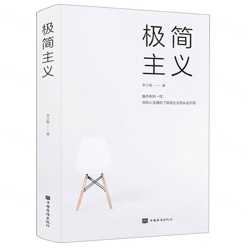 【N】极简主义-9787511386779