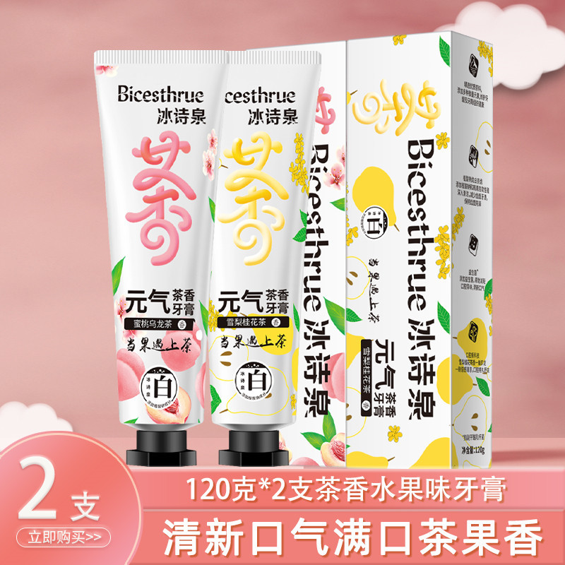 [联名款]洁饶&冰诗泉元气茶香牙膏120g清新口气专用