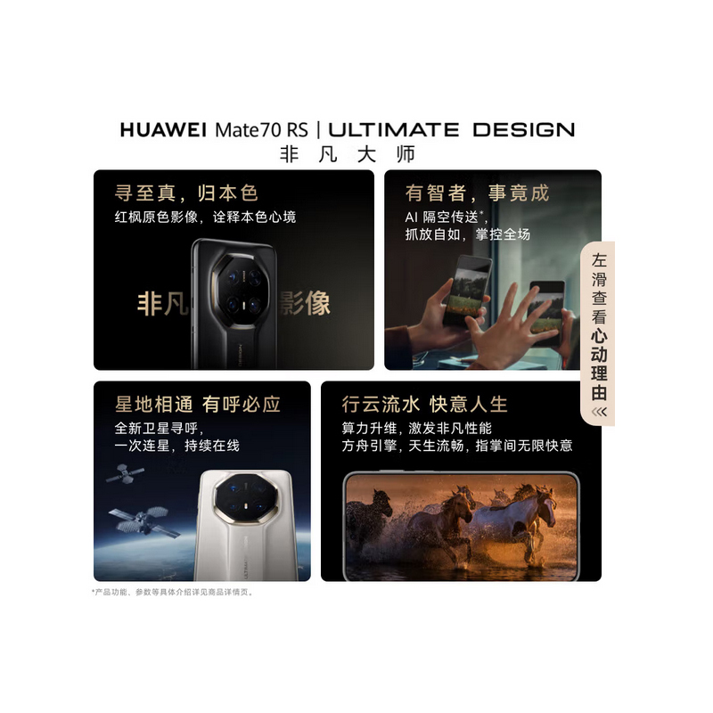 HUAWEI/华为 Mate70 RS 非凡大师 16GB+512GB 瑞红 超清影像 5700毫安电池 100W快充 昆仑玻璃屏 支持卫星通话 防尘防水全网通手机