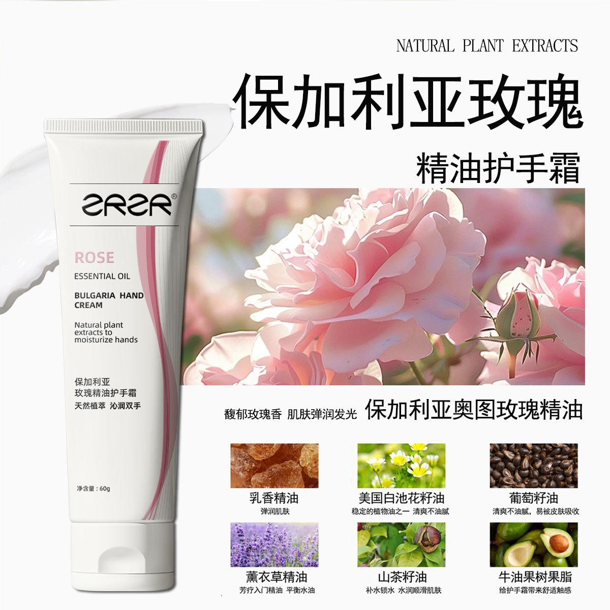 ZRZR保加利亚玫瑰精油护手霜护手油秋冬干裂旅行便携手部护理高清大图