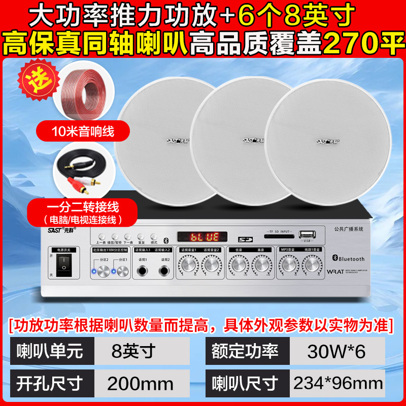 先科(SAST)功放同轴吸顶音响 8英寸 一拖六无线蓝牙吸顶音响吊顶天花音箱嵌入式喇叭店铺专用高清大图