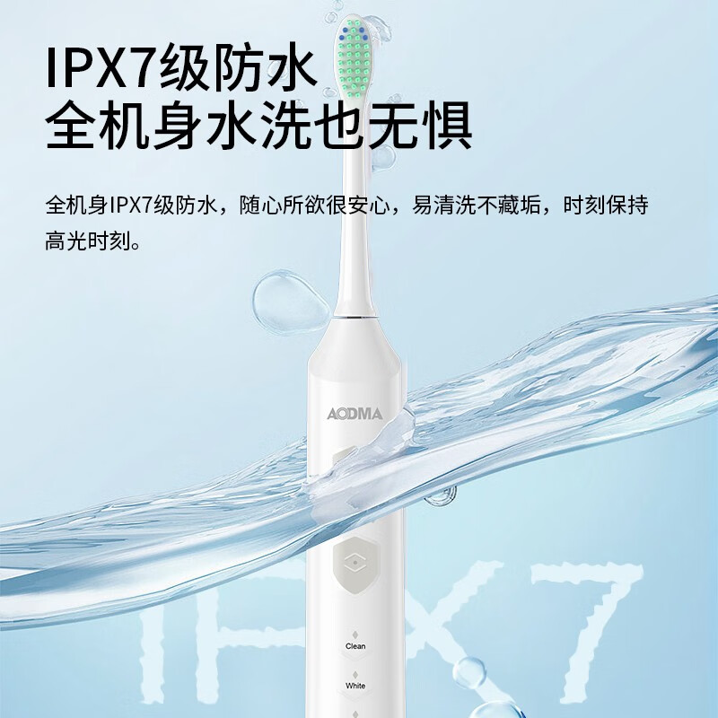 澳得迈(AODMA)声波电动牙刷 5大智能模式 IPX7级防水 D36高清大图