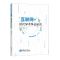 [N]互联网+时代学术争议研究-9787567029149