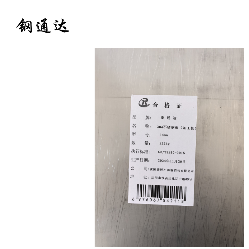 钢通达 304不锈钢板(加工板)0.8mm-20mm厚 (单位:KG)(14mm)高清大图