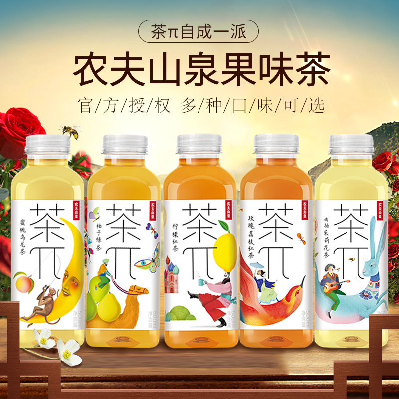 农夫山泉茶π柚子绿茶500ml*5瓶果味茶饮料苏宁宜品推荐