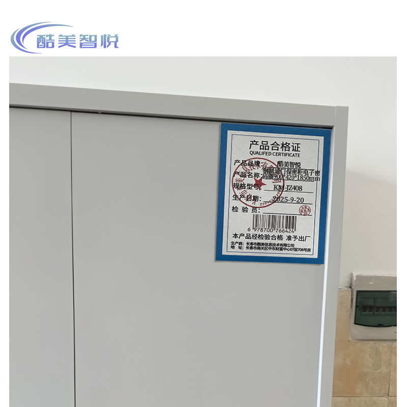 酷美智悦 钢制通门保密柜电子密码锁900*420*1850mm KM-JZ408 个高清大图