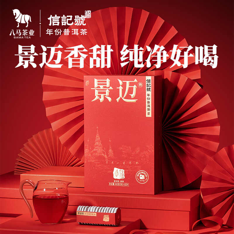八马茶业 C150803 信记号云上景迈普洱熟茶2021年饼茶 礼盒装茶叶300g 单位:盒