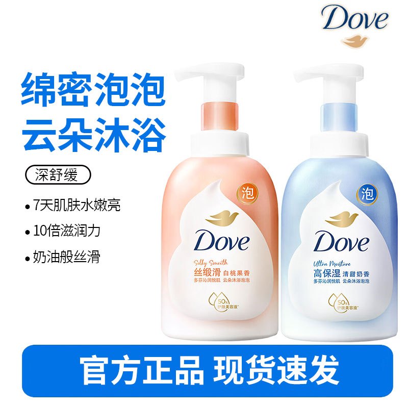 多芬绵密泡沫泡泡沐浴露 深层营润滋润持久留香(包装随机) 清甜奶香400g+白桃果香400g