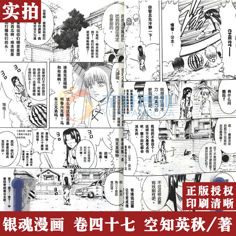 [正版] 银魂47 责任编辑只要一位就够了 漫画 第47册 [日]空知英秋 银魂漫画珍藏系列 日本漫画 动漫画书籍高清大图