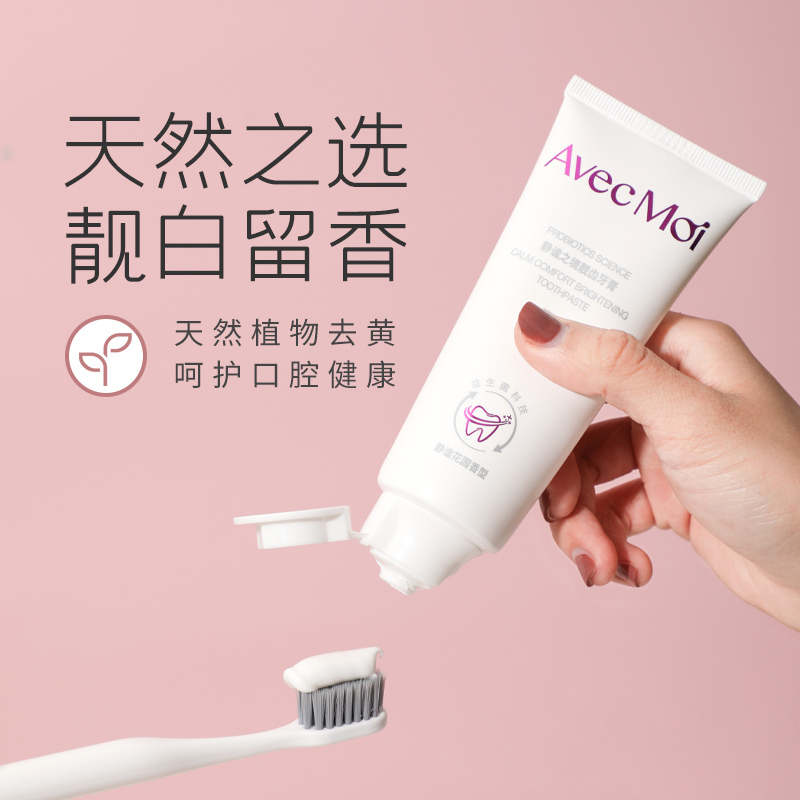 AVEC MOI静谧之境亮白清洁靓齿牙膏100g高清大图