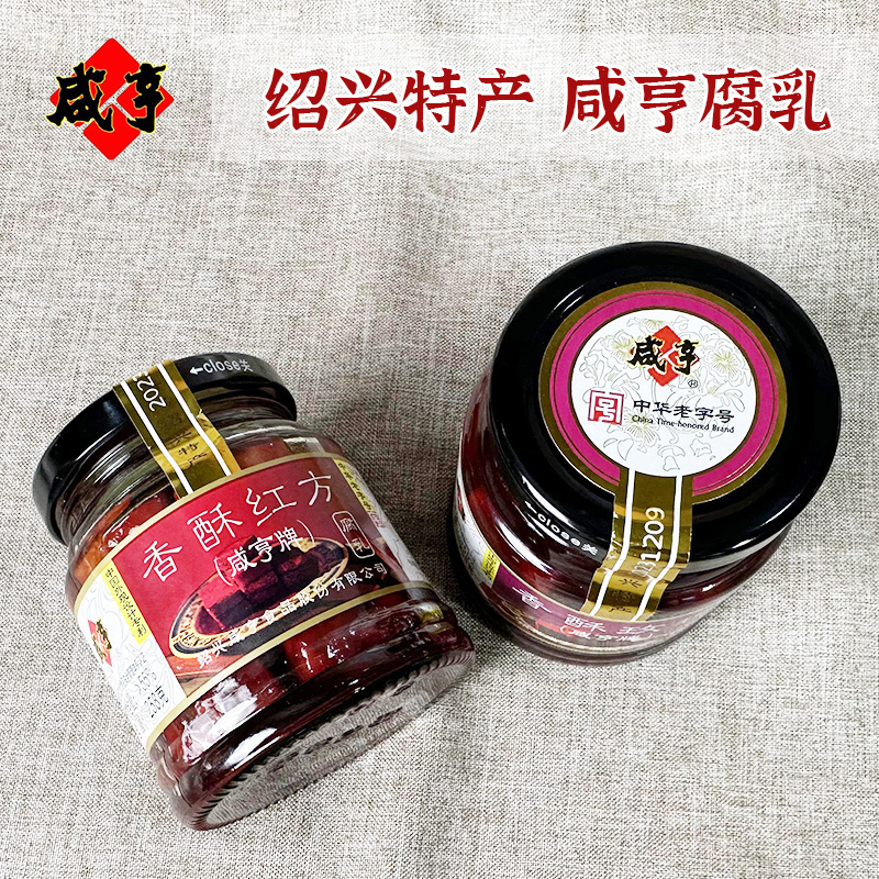 咸亨腐乳 咸亨火腿红方腐乳258g