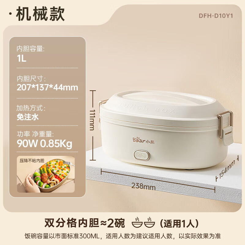 小熊(Bear)DFH-D10Y1加热饭盒 电热饭盒 保温饭盒 免注水自热饭盒可插电上班族便携式 热饭神器1L