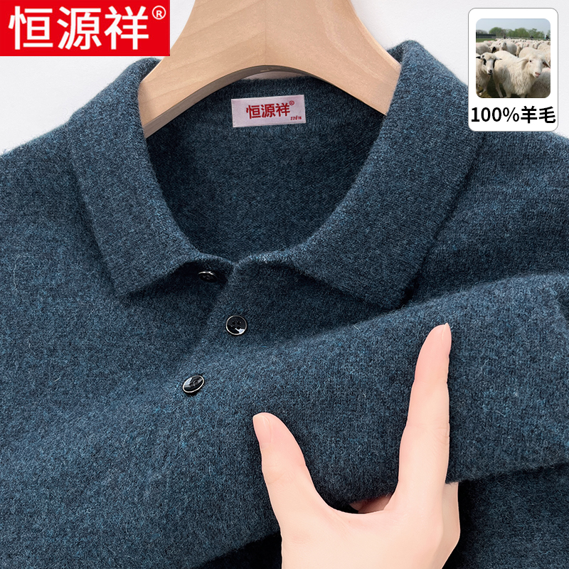 恒源祥翻领羊毛衫男100纯羊毛秋冬季新款加厚保暖毛衣爸爸打底衫 190体重190-210斤 墨兰