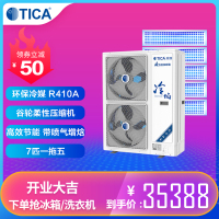 天加(TICA)中央空调 冷焰系列 七匹一拖五 家用 变频 多联机 适用四室一厅 TIMS180AHT