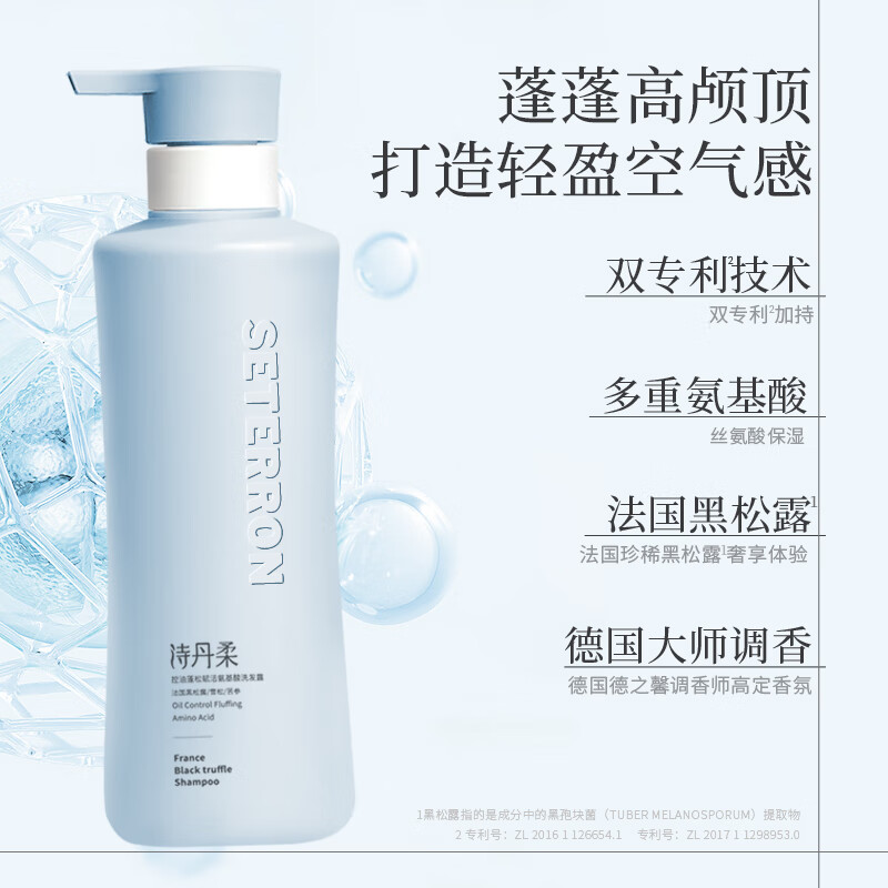 诗丹柔SETERRON 控油蓬松赋活氨基酸洗发露/560ml高清大图