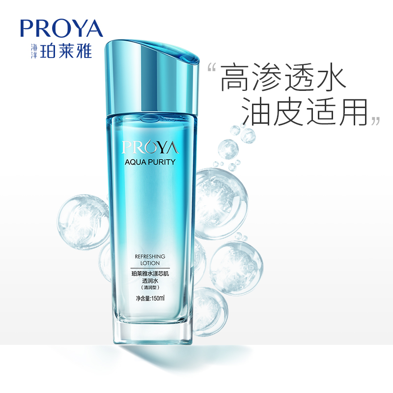 (PROYA)珀莱雅爽肤水 水漾芯肌透润水 (清润型)150ml 保湿补水