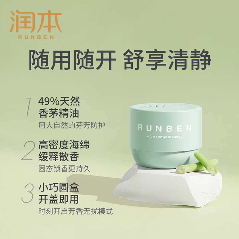 润本(RUNBEN) 叮叮香茅香薰盒35g*2高清大图