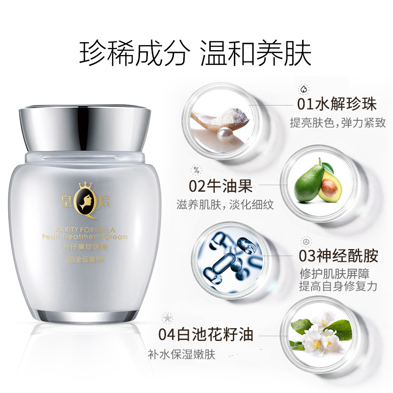片仔癀御容臻致珍珠膏40g(白金级升级款)女男通用面霜修复肌肤屏(改善色斑/细纹/肌肤松弛/暗沉)保湿补水官方正品q高清大图