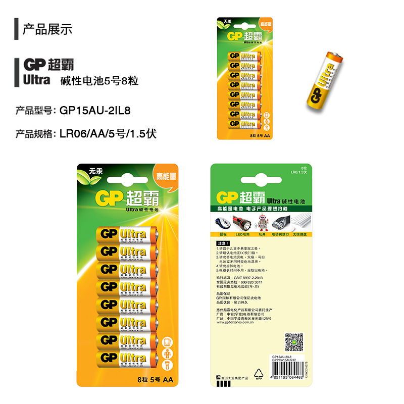 超霸GP通用5号8粒五号碱性耐用干电池