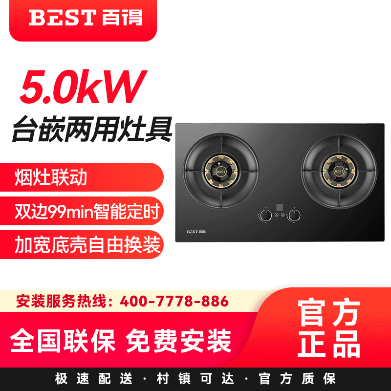 华帝百得(BEST)燃气灶AQ28 5.0kW台嵌两用灶具烟灶联动双边99min智能定时加宽底壳自由换装液化气