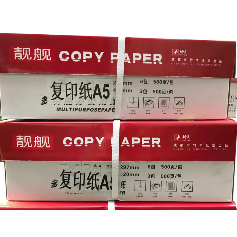 红靓舰A4 70G复印纸(8包×500页/箱)